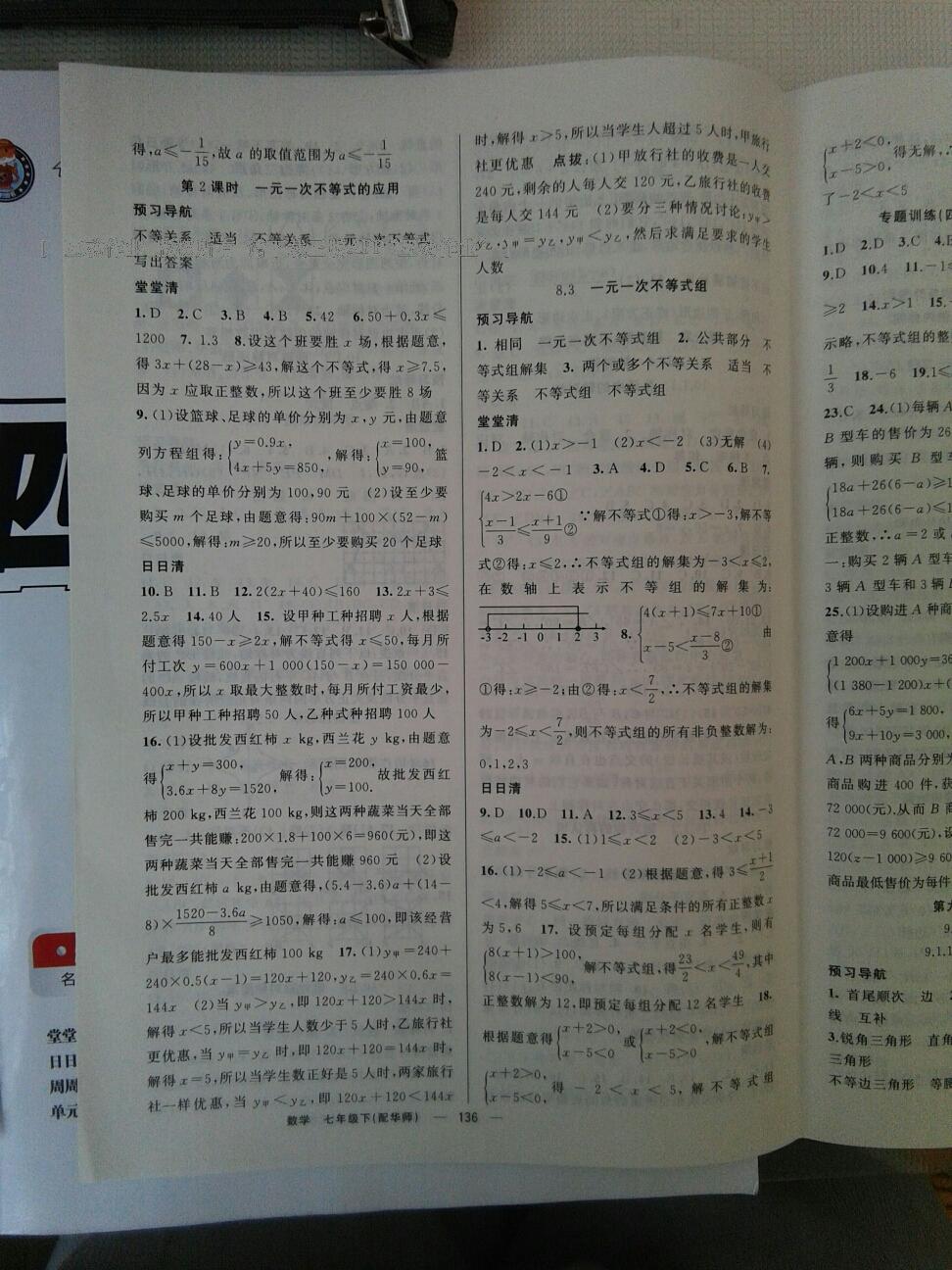 2016年四清導(dǎo)航七年級數(shù)學(xué)下冊華師大版 第14頁