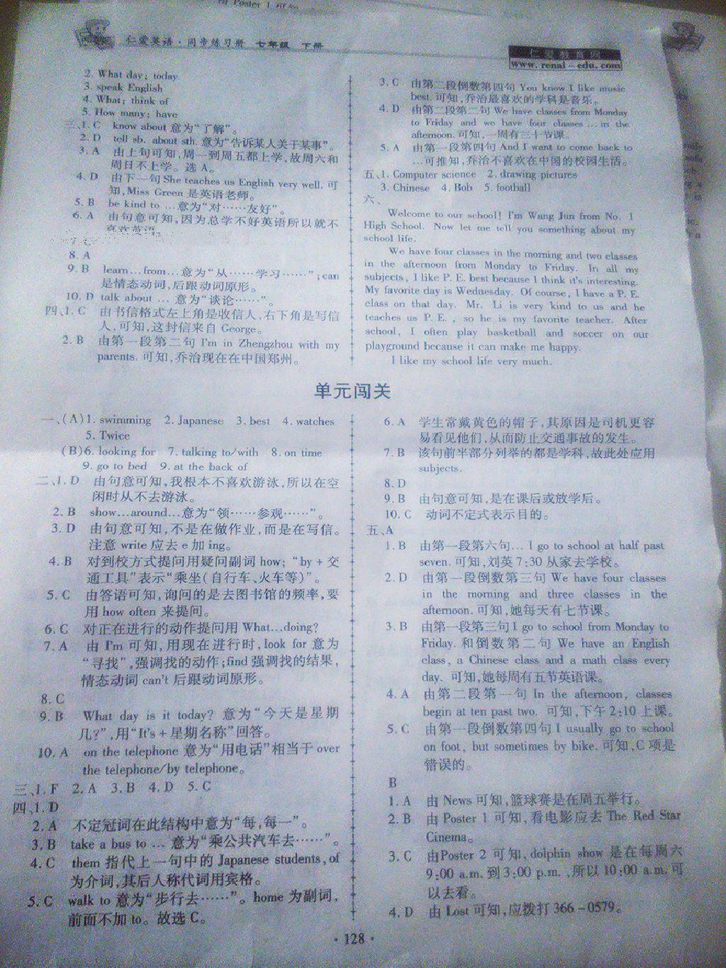 2016年仁愛(ài)英語(yǔ)同步練習(xí)冊(cè)七年級(jí)下冊(cè) 第78頁(yè)