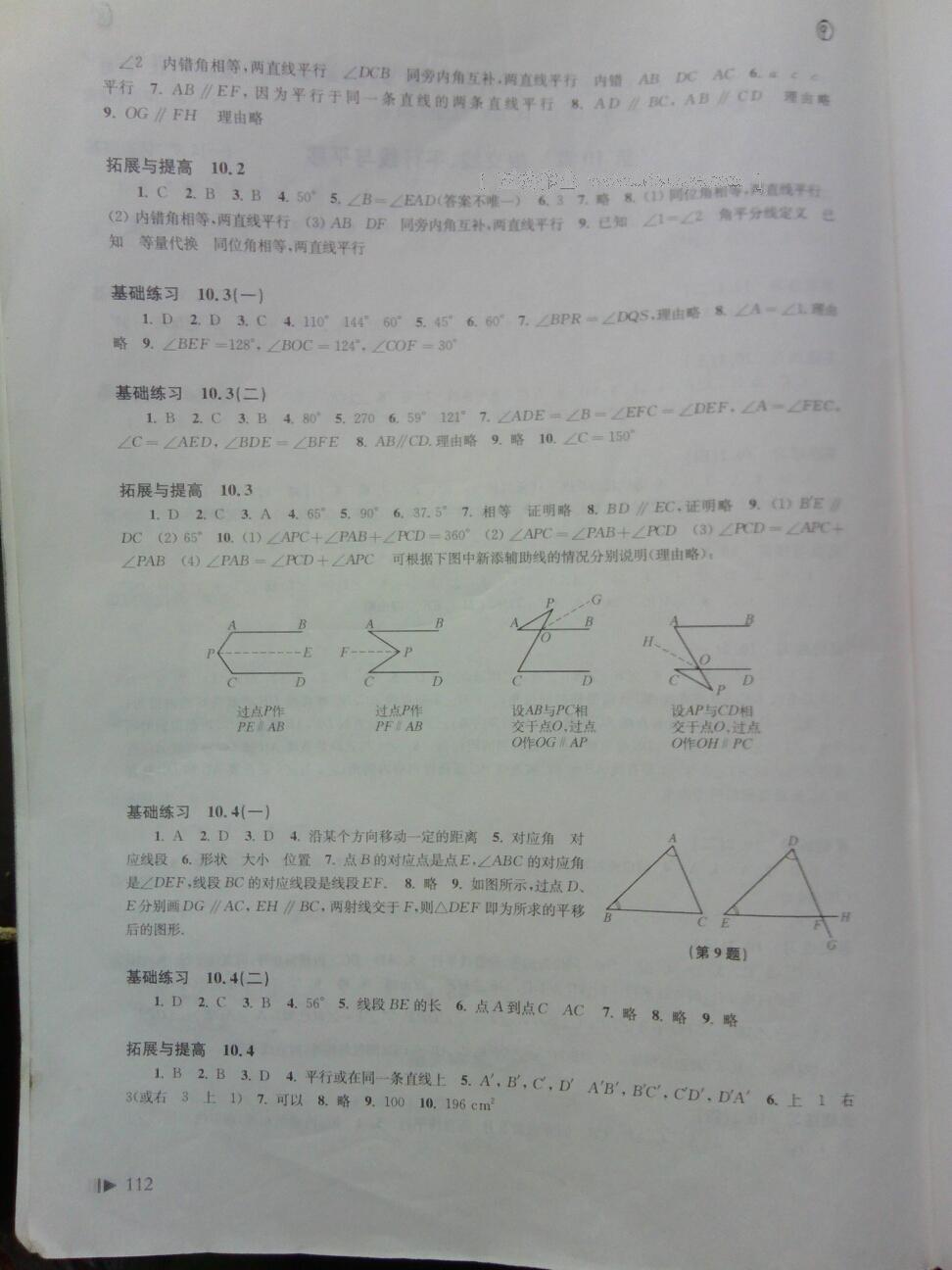 2016年初中數(shù)學(xué)同步練習(xí)七年級(jí)下冊(cè)滬科版 第42頁(yè)