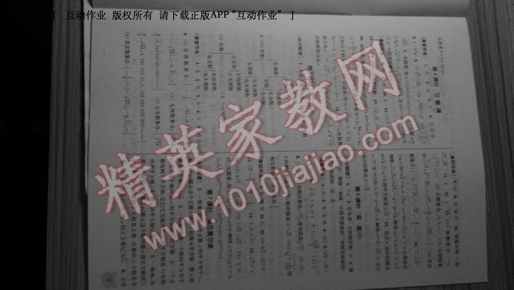 2015年通城學典課時作業(yè)本七年級數(shù)學下冊人教版 第6頁