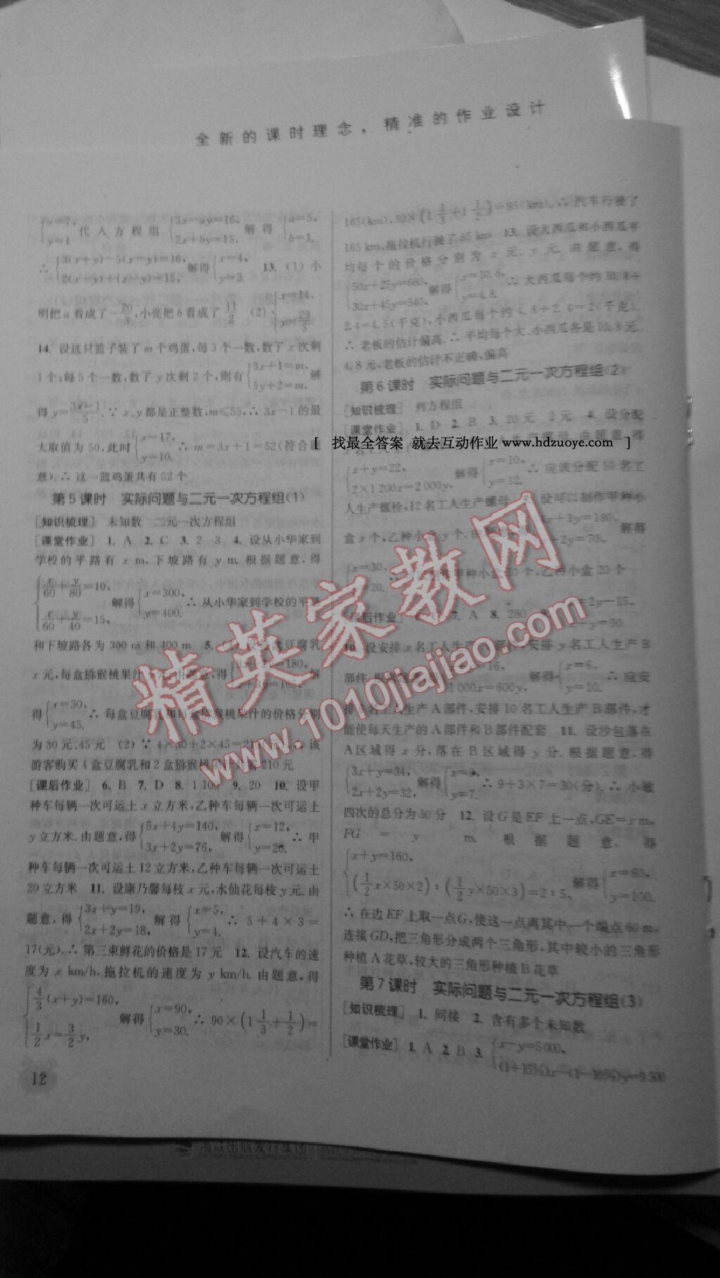 2014年通城學(xué)典課時(shí)作業(yè)本七年級(jí)數(shù)學(xué)下冊(cè)人教版 第34頁