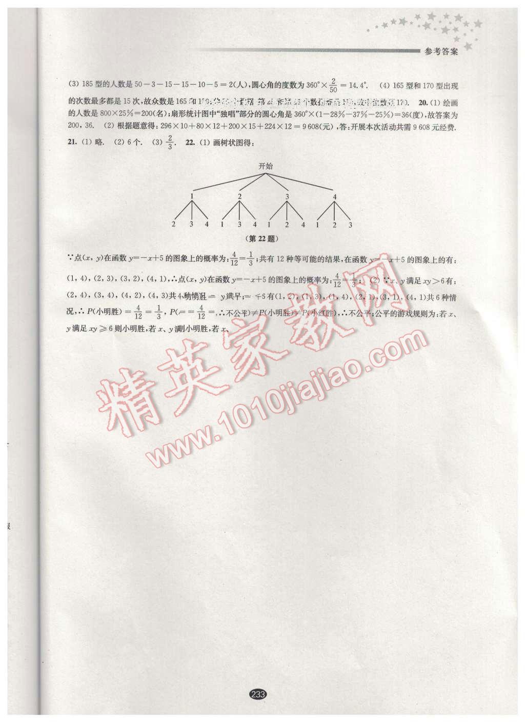 2016年初中毕业升学考试指导数学 第16页