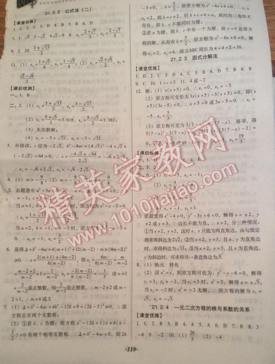 2016年全優(yōu)點練課計劃九年級數(shù)學上冊 第3頁