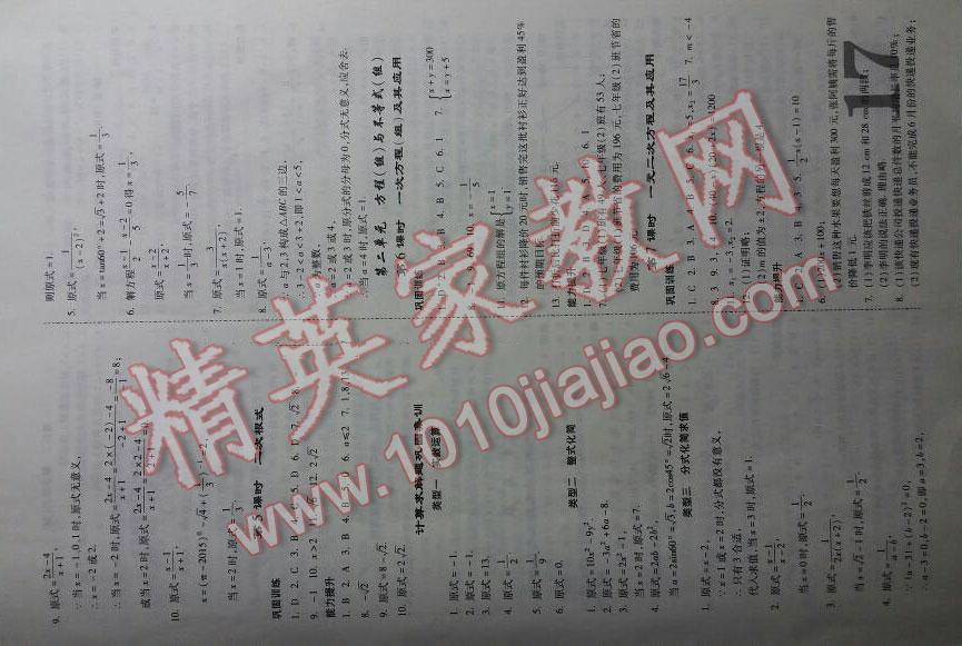 2016年安徽中考面对面数学&nbsp;第17页