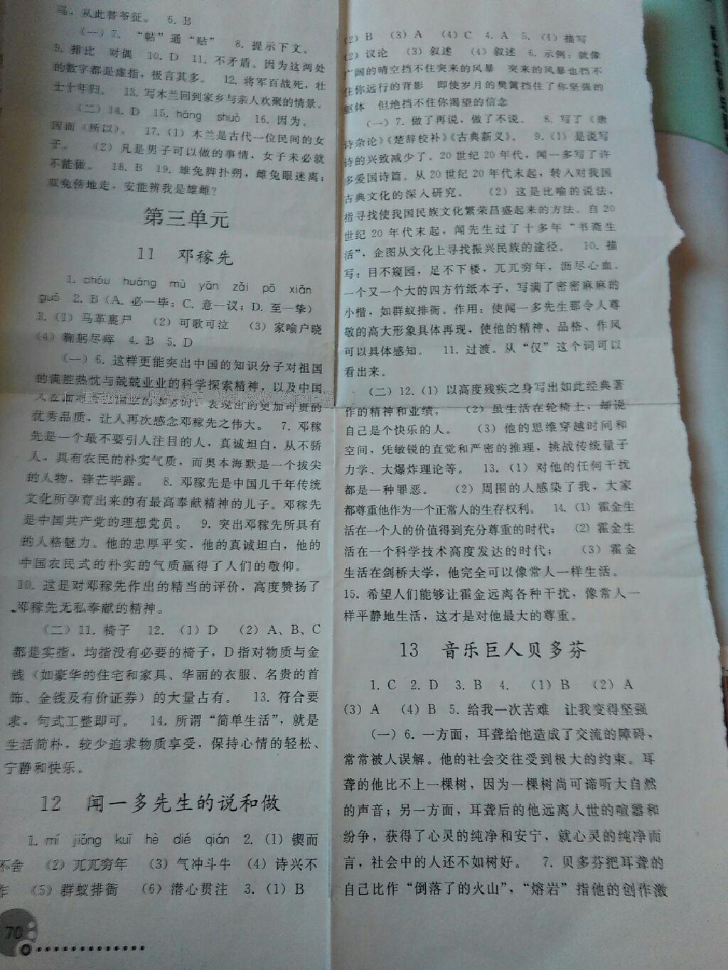 2016年同步练习册人民教育出版社七年级语文下册人教版 第130页