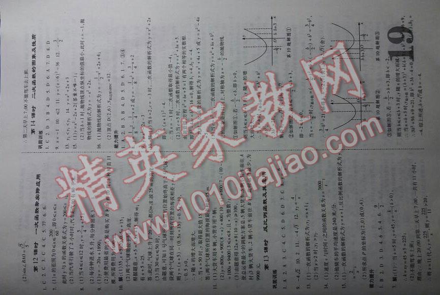 2016年安徽中考面对面数学&nbsp;第19页