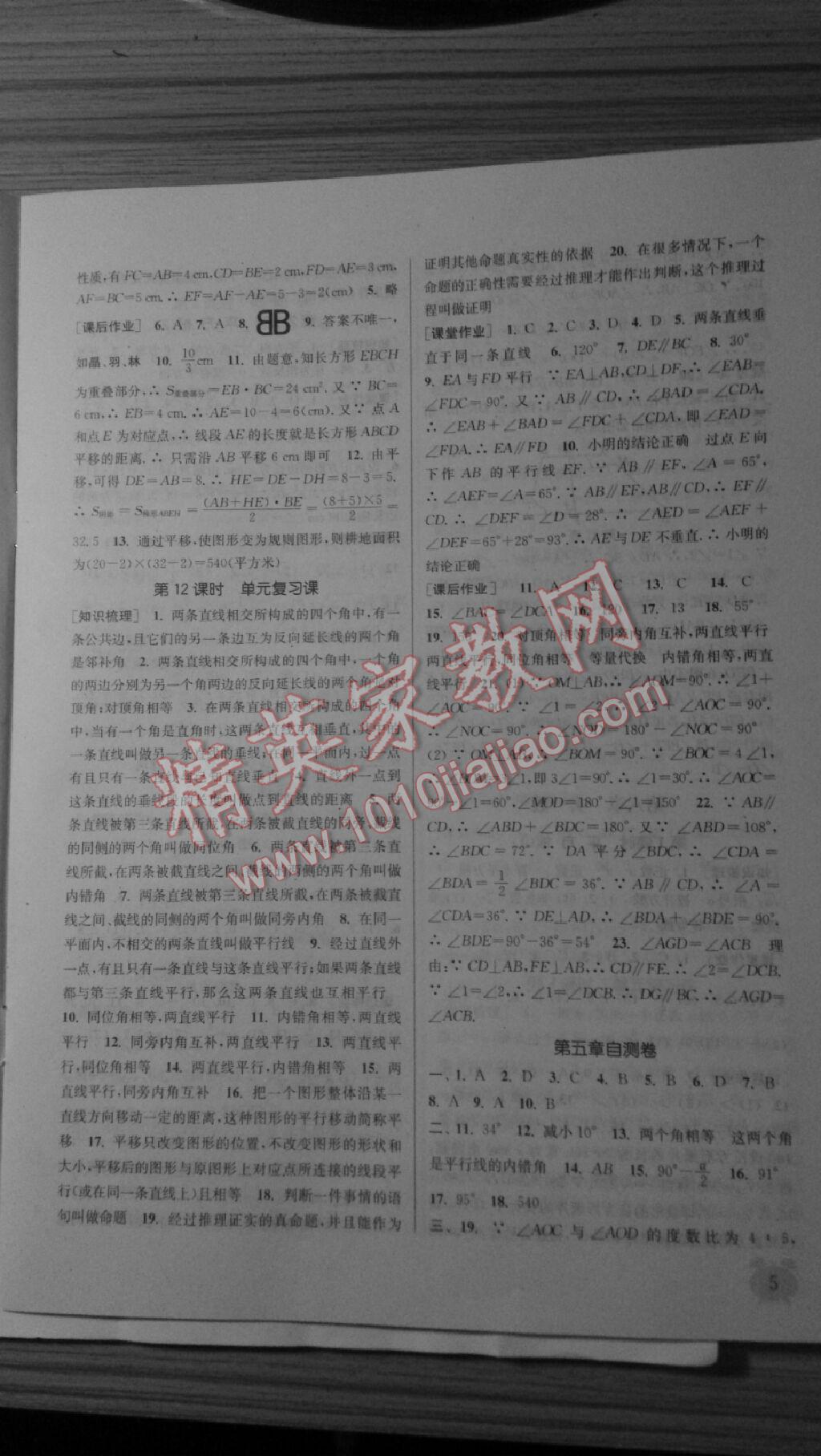 2015年通城學(xué)典課時作業(yè)本七年級數(shù)學(xué)下冊人教版 第4頁