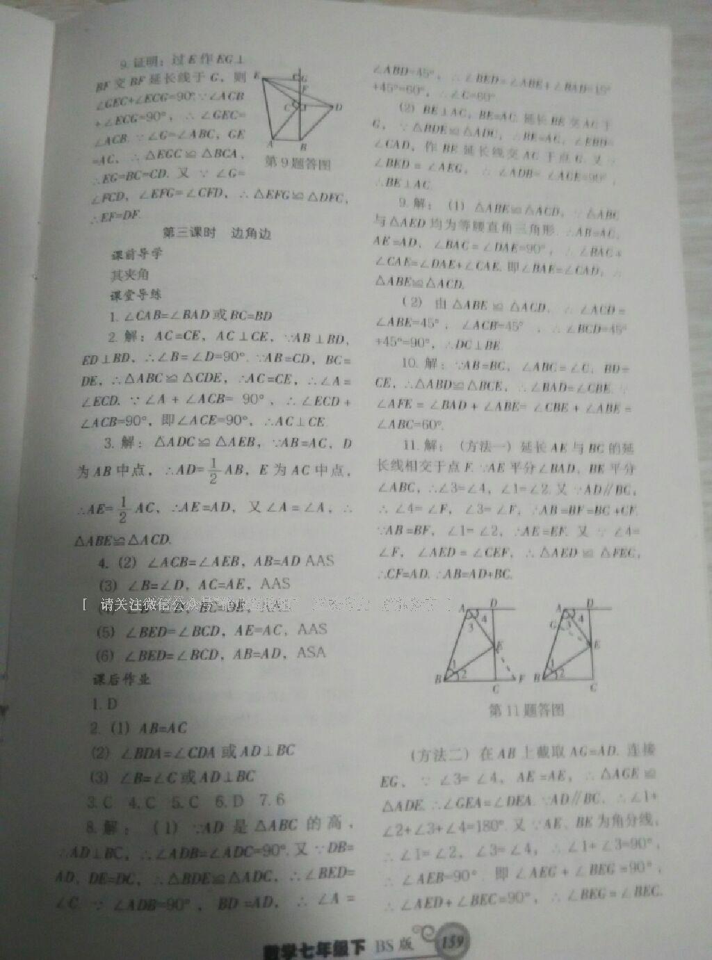 2016年尖子生新課堂課時(shí)作業(yè)七年級數(shù)學(xué)下冊北師大版 第51頁