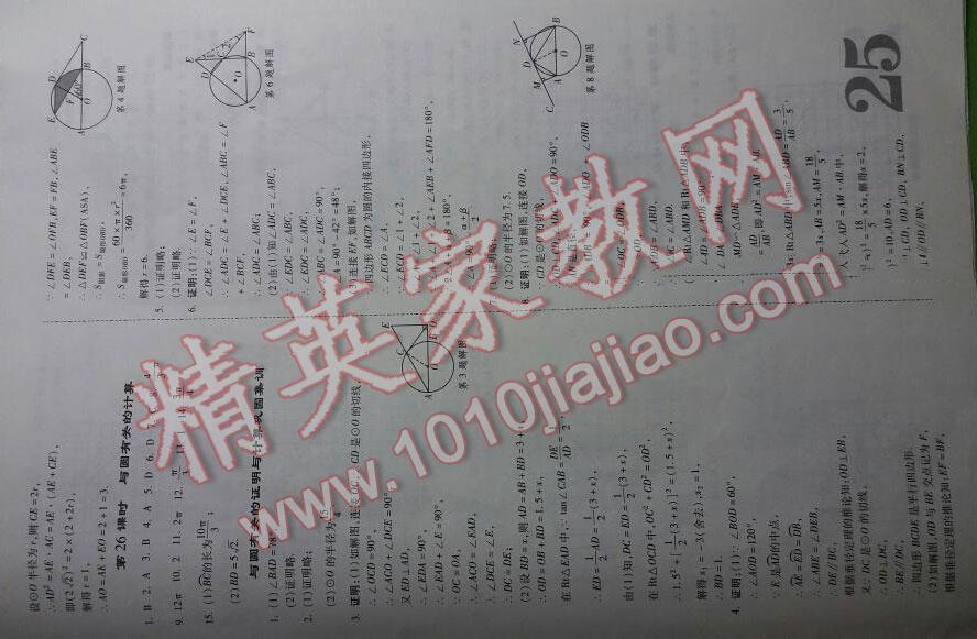 2016年安徽中考面對(duì)面數(shù)學(xué) 第25頁