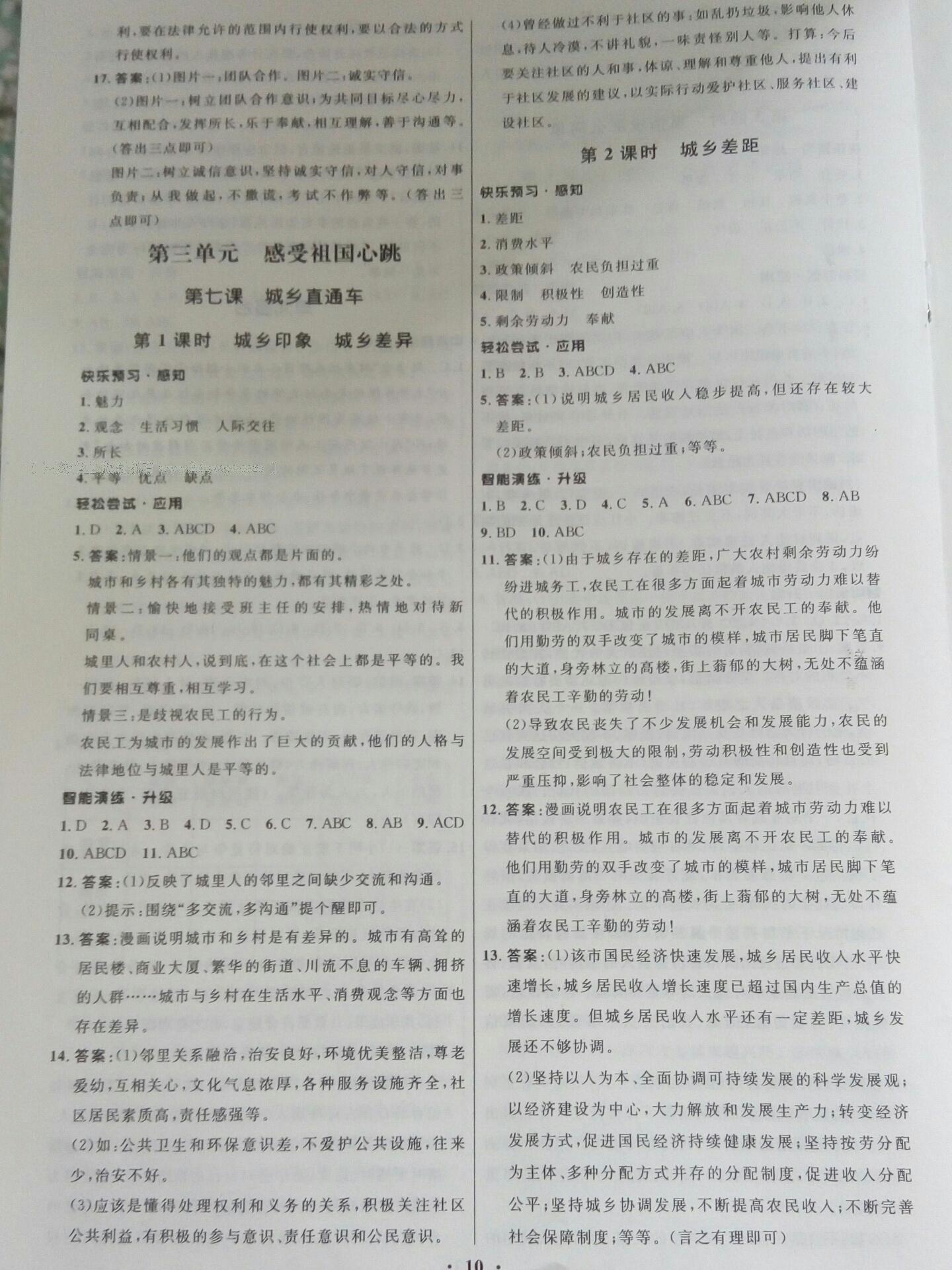 2016年同步测控优化设计八年级思想品德下册人民版 第24页