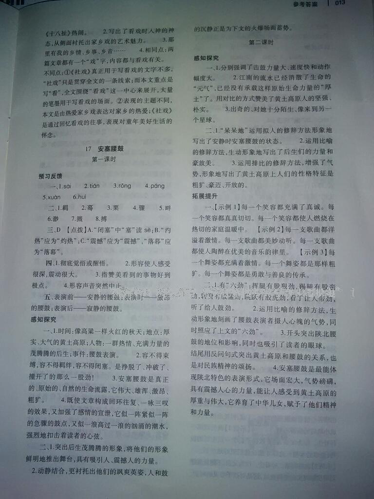 2015年基礎(chǔ)訓(xùn)練七年級語文下冊人教版僅限河南省使用大象出版社 第193頁