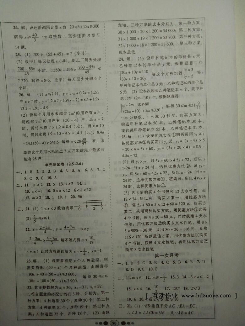 2016年全優(yōu)點(diǎn)練課計(jì)劃八年級(jí)語(yǔ)文下冊(cè)語(yǔ)文版 第67頁(yè)