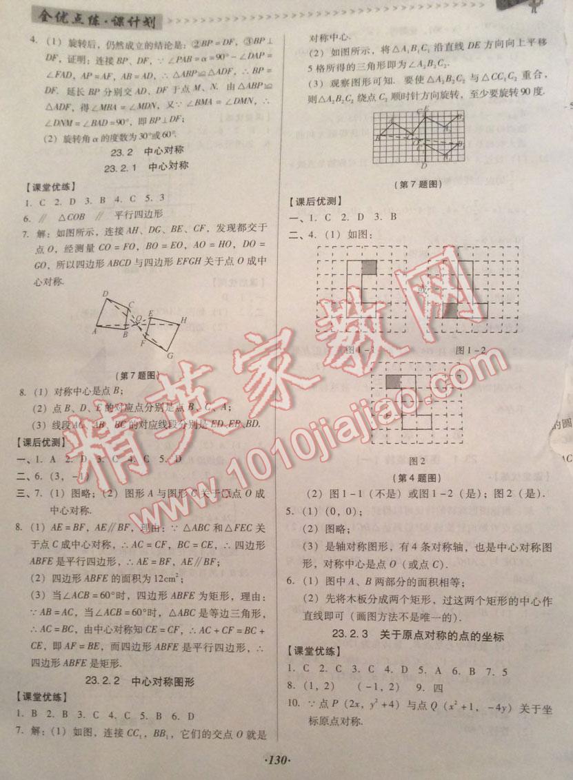 2016年全优点练课计划九年级数学上册 第14页