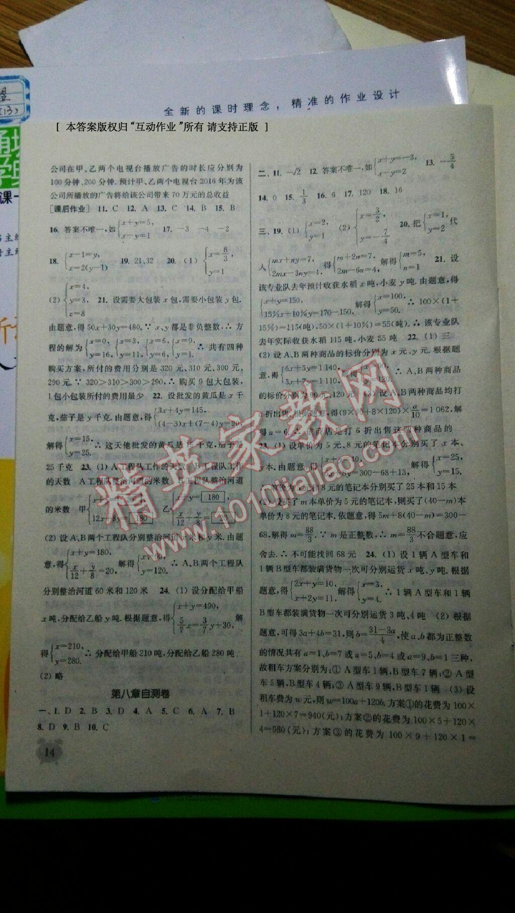 2014年通城学典课时作业本七年级数学下册人教版 第36页