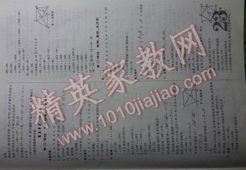 2016年安徽中考面对面数学&nbsp;第23页