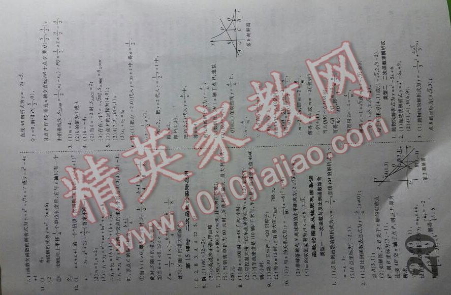 2016年安徽中考面对面数学&nbsp;第20页