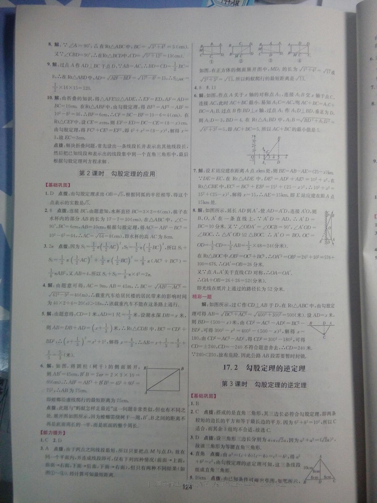 2015年三維數(shù)字課堂八年級數(shù)學(xué)下冊人教版 第34頁