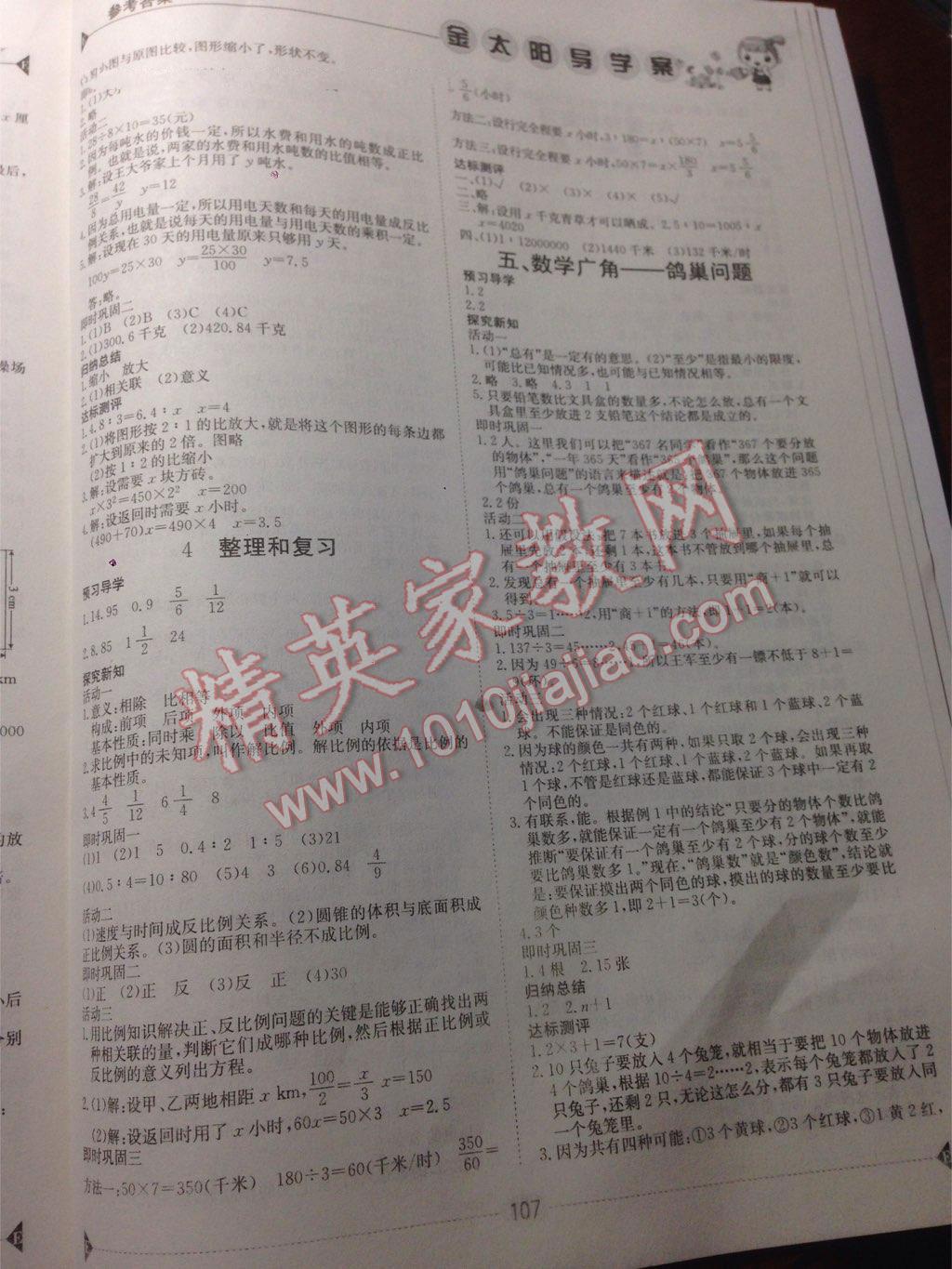 2016年金太陽導學案六年級數(shù)學下冊人教版 第6頁