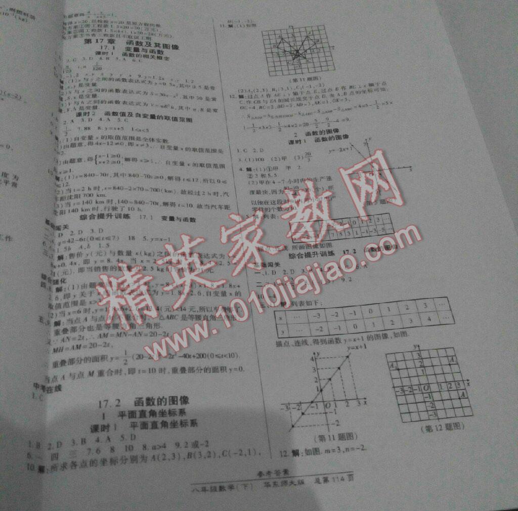 2016年高效課時(shí)通10分鐘掌控課堂八年級(jí)數(shù)學(xué)下冊(cè)華師大版 第4頁