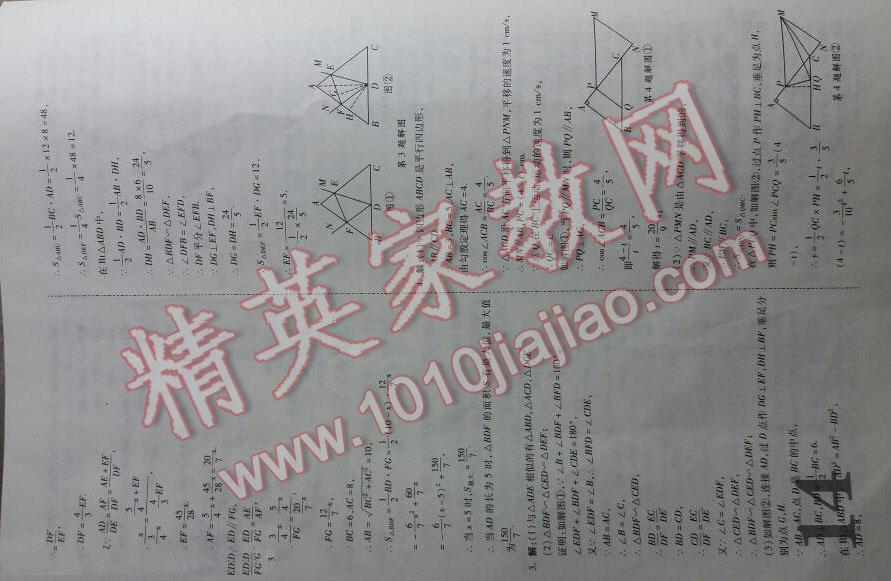 2016年安徽中考面对面数学&nbsp;第14页