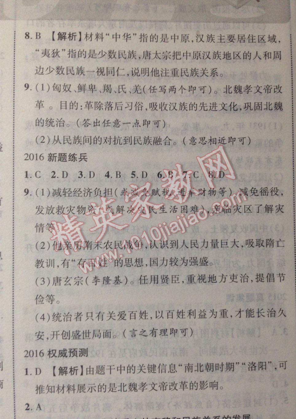 2016年中教联江西中考新突破三年中考一年预测历史 第3页