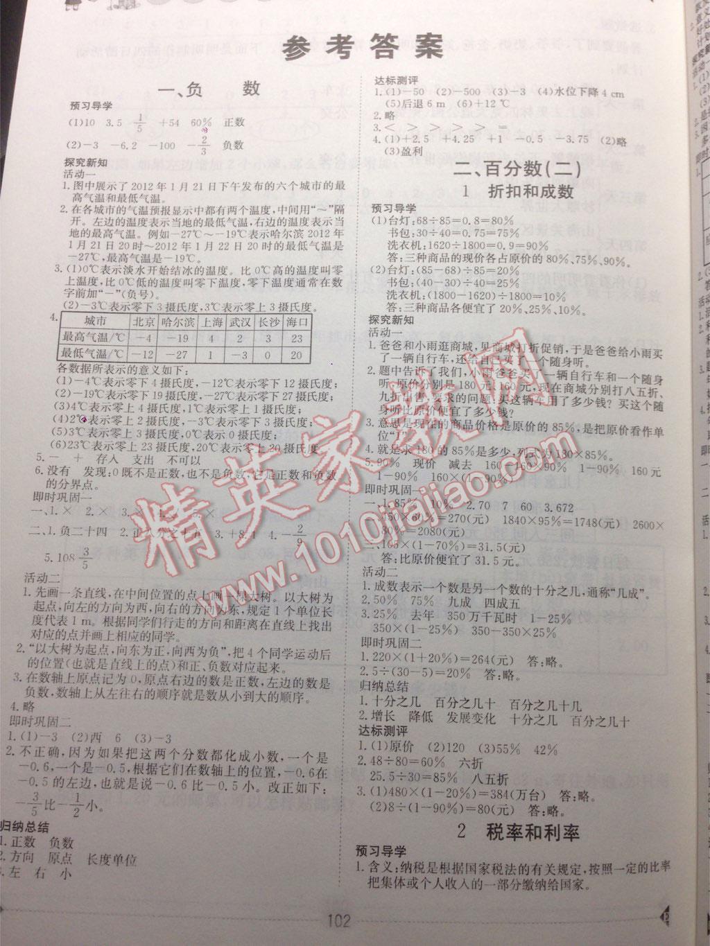 2016年金太阳导学案六年级数学下册人教版 第1页