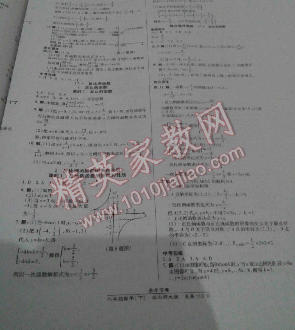 2016年高效課時(shí)通10分鐘掌控課堂八年級(jí)數(shù)學(xué)下冊華師大版 第5頁