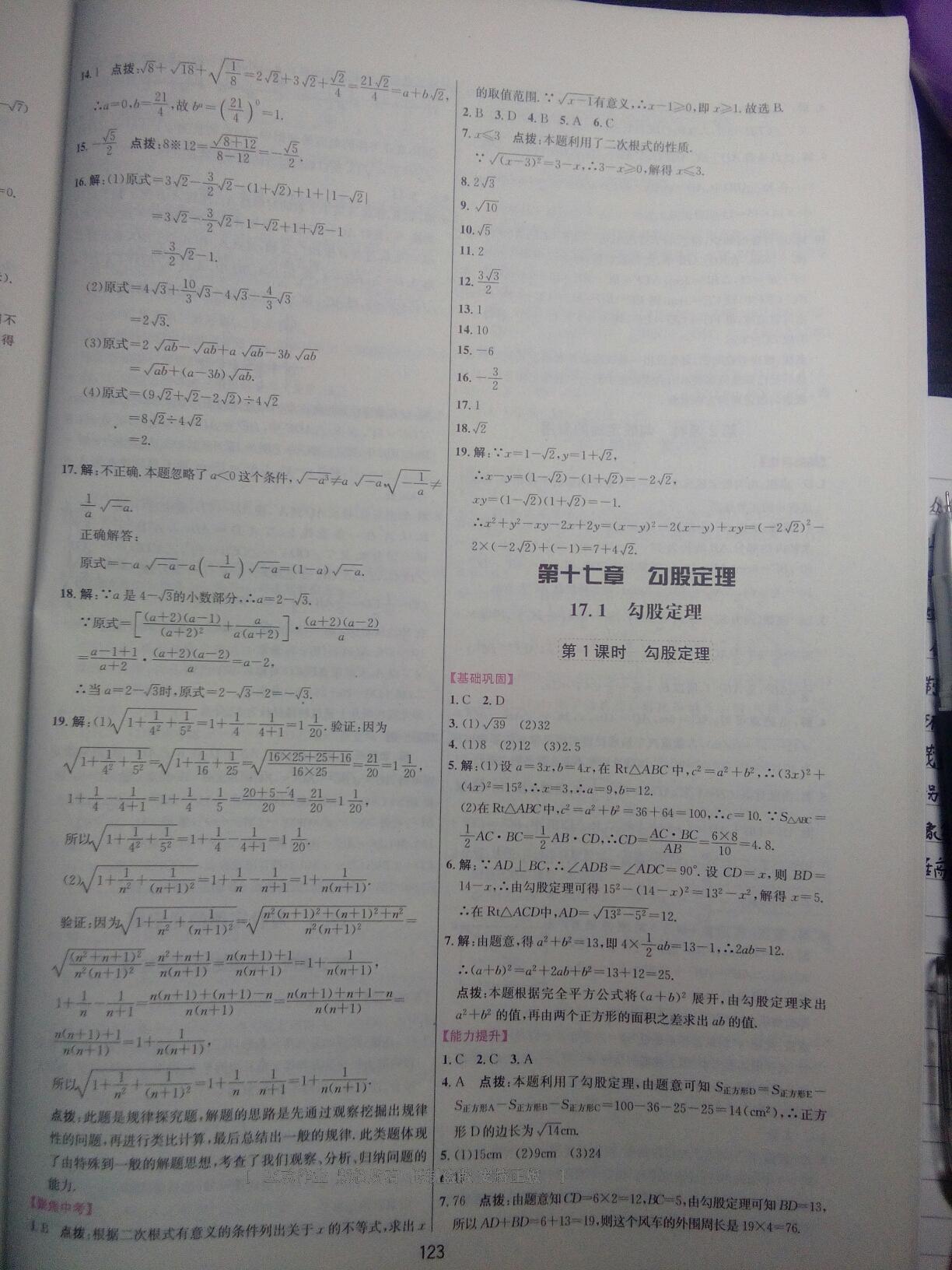 2015年三維數(shù)字課堂八年級數(shù)學下冊人教版 第33頁