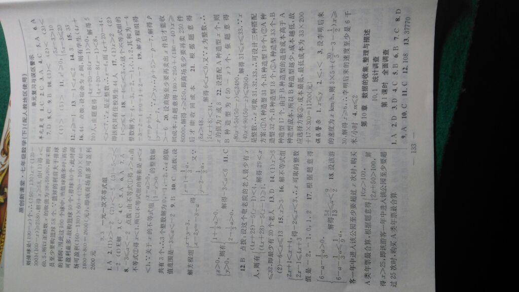 2015年原創(chuàng)新課堂七年級(jí)數(shù)學(xué)下冊(cè)人教版 第40頁