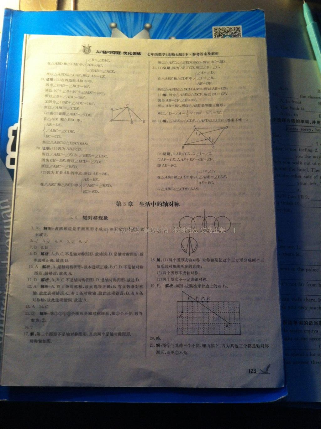 2016年1加1輕巧奪冠優(yōu)化訓(xùn)練七年級數(shù)學(xué)下冊北師大版銀版 第52頁