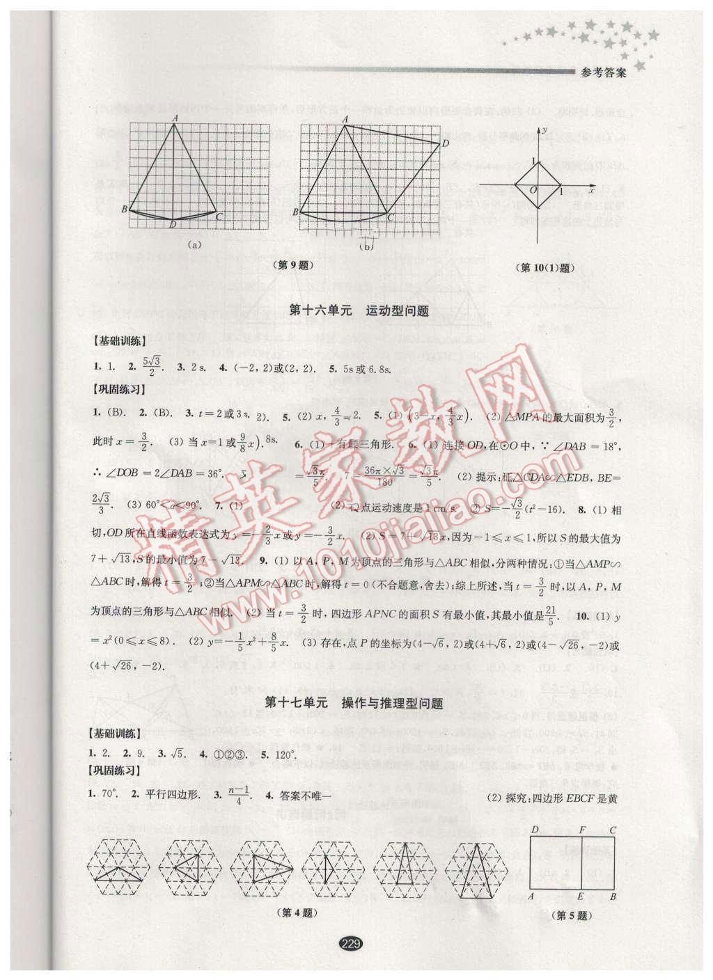 2016年初中畢業(yè)升學(xué)考試指導(dǎo)數(shù)學(xué) 第12頁