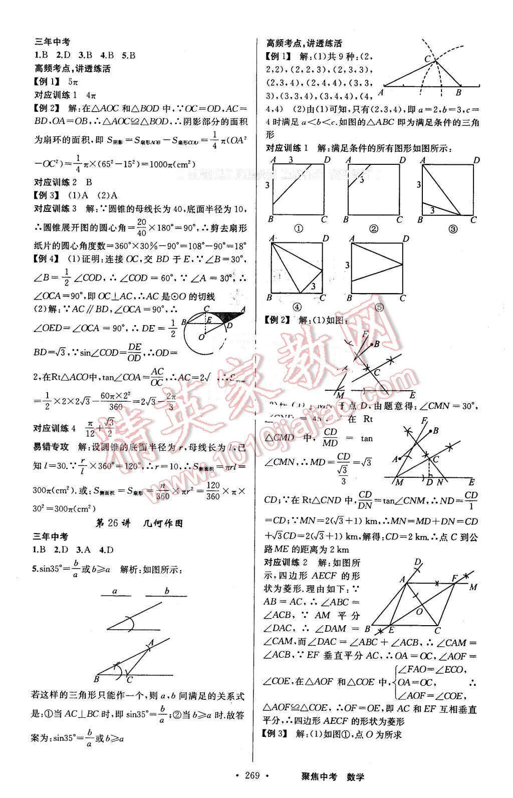 2016年聚焦中考数学 第17页