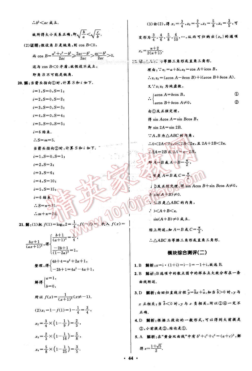 2016年高中同步測(cè)控優(yōu)化設(shè)計(jì)數(shù)學(xué)選修1-2人教A版市場(chǎng)版 第44頁(yè)