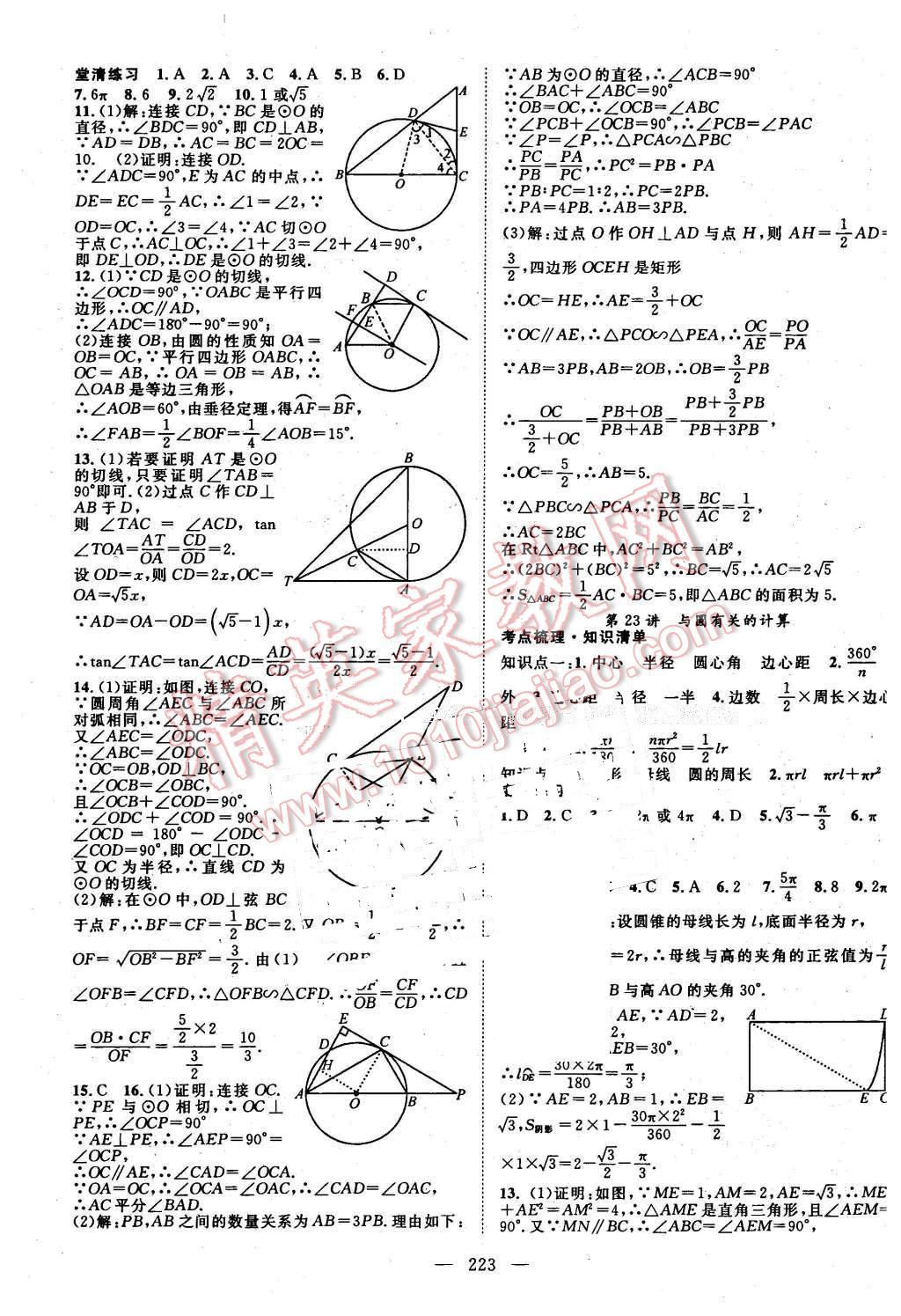 2016年名师学案中考复习堂堂清数学 第15页