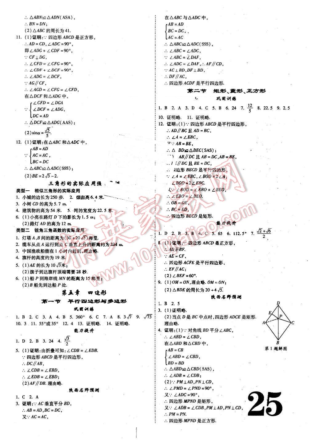 2016年陕西中考面对面数学 第25页