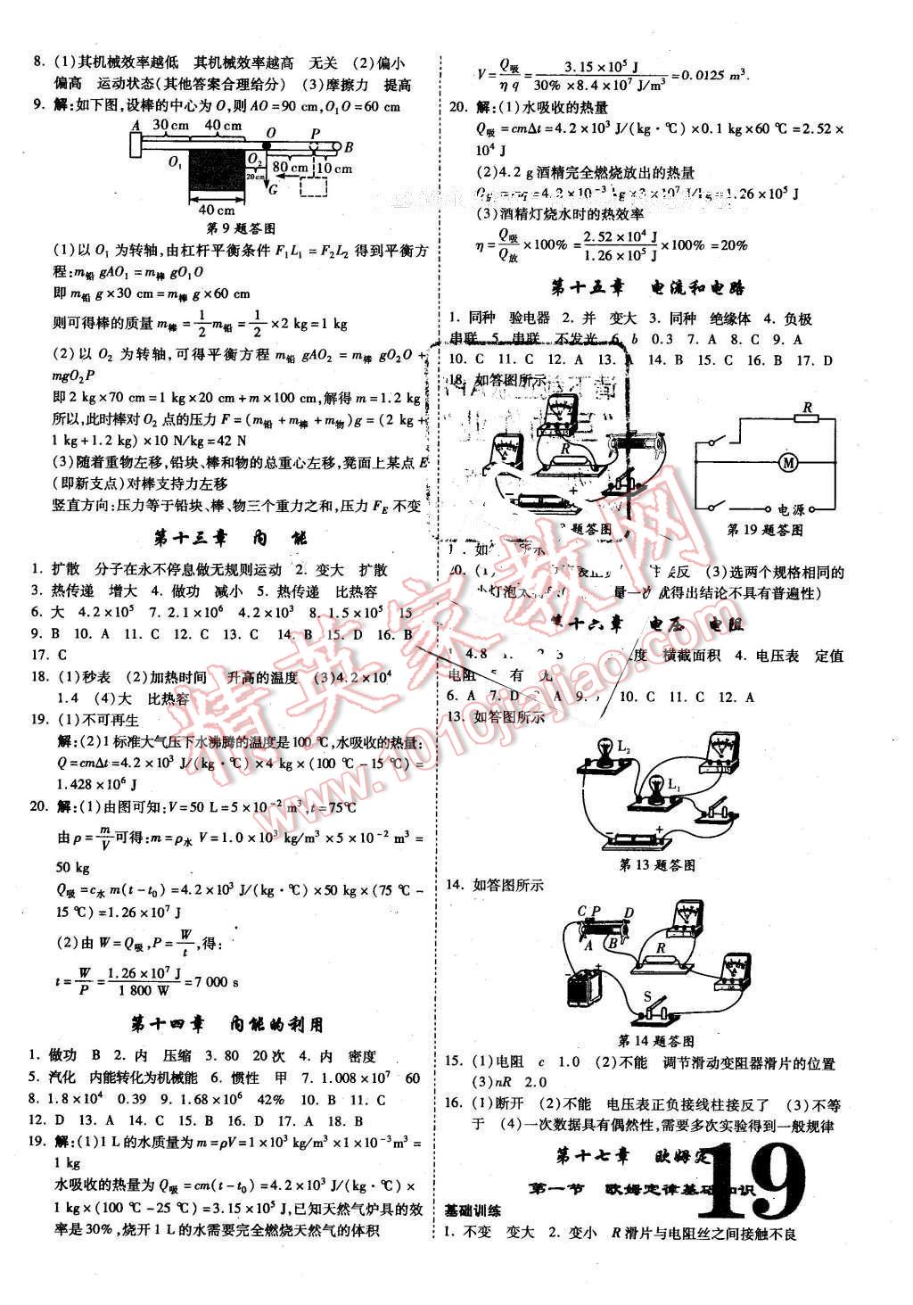 2016年河南中考面對(duì)面物理第12年第12版 第19頁