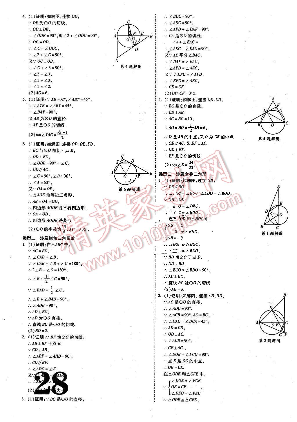 2016年陜西中考面對(duì)面數(shù)學(xué) 第28頁