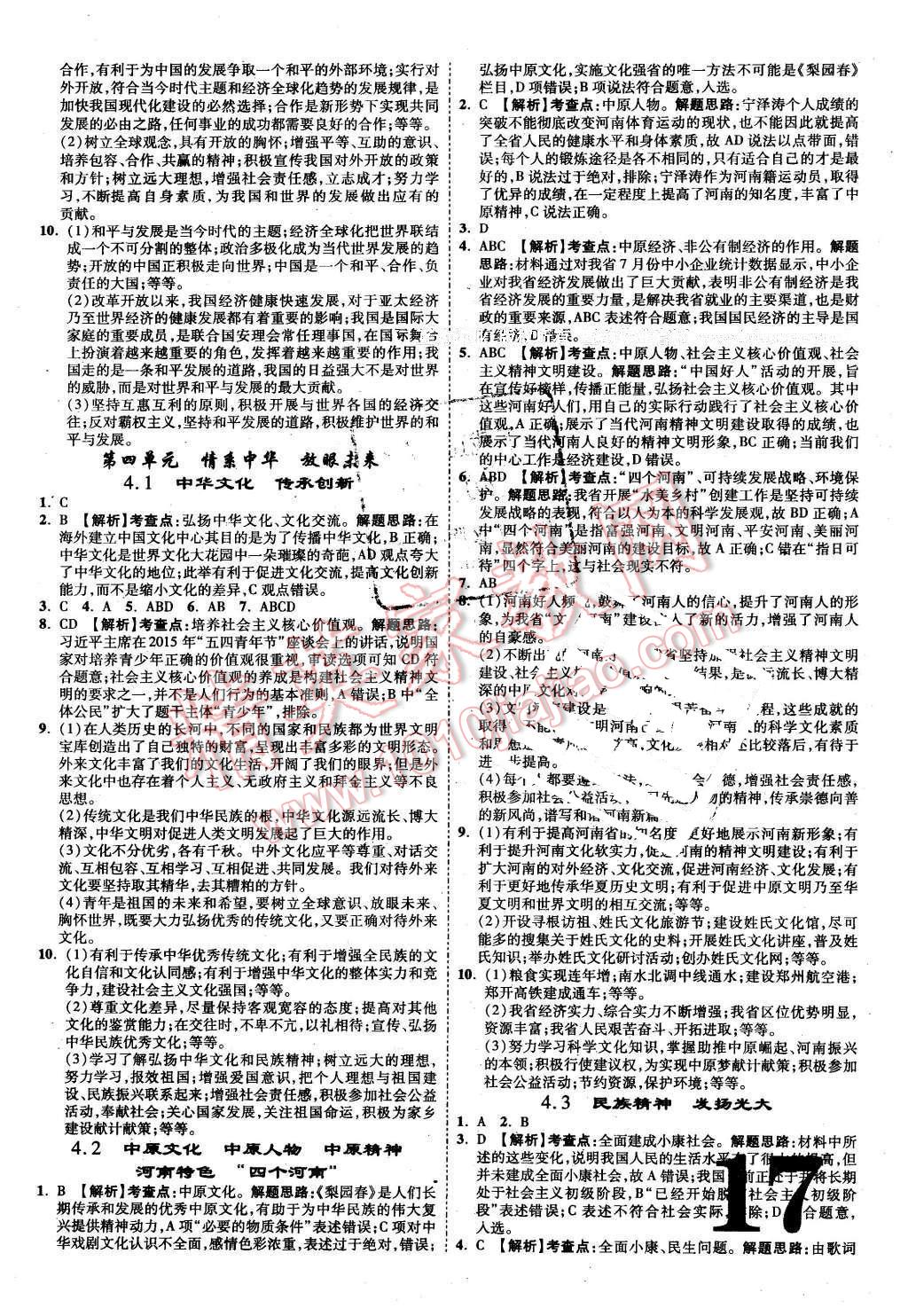 2016年河南中考面對(duì)面思想品德第12年第12版粵教版 第17頁