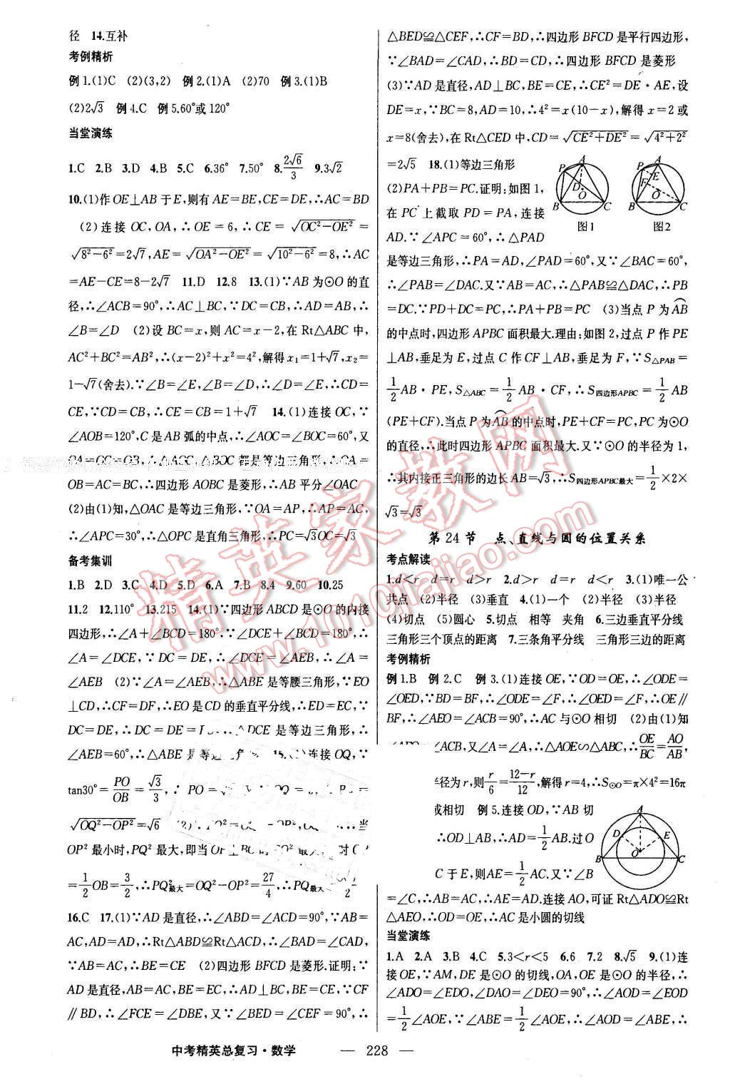 2016年黃岡金牌之路中考精英總復(fù)習(xí)數(shù)學(xué) 第18頁