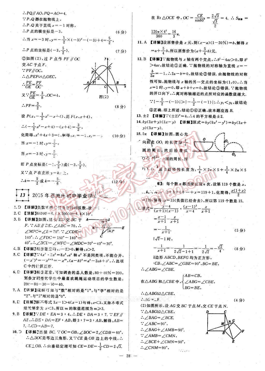 2016年智慧万羽湖北中考全国中考试题荟萃数学 第28页