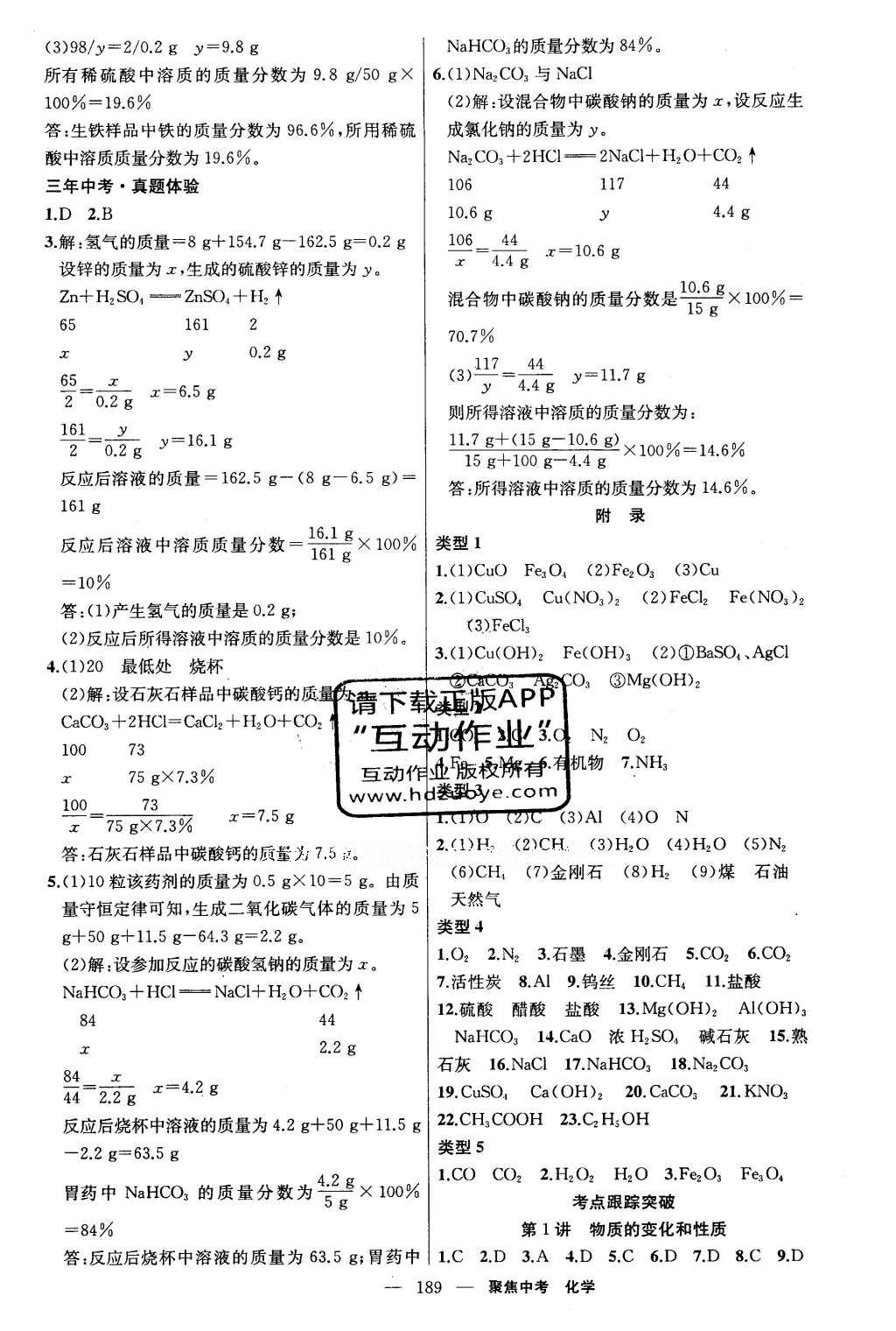 2016年聚焦中考化學 參考答案第38頁