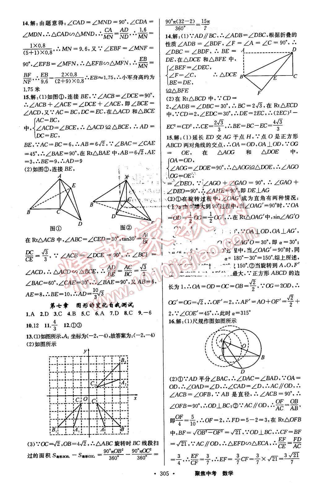 2016年聚焦中考數(shù)學 第53頁