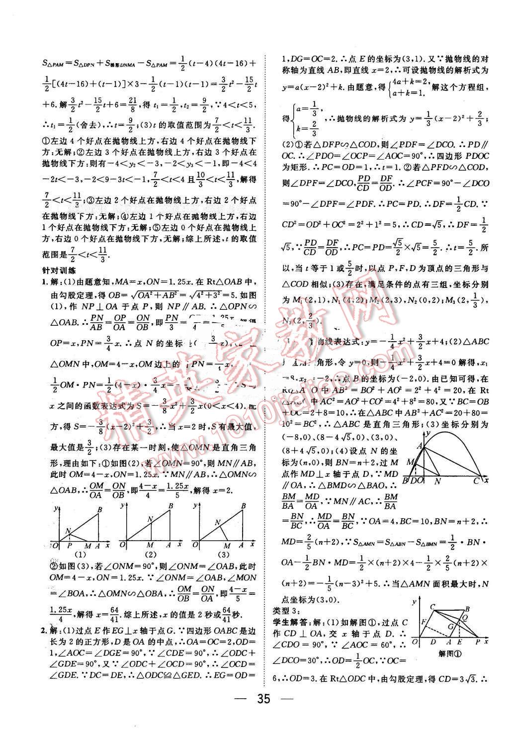 2016年鸿鹄志文化河北中考命题研究中考王数学 第35页