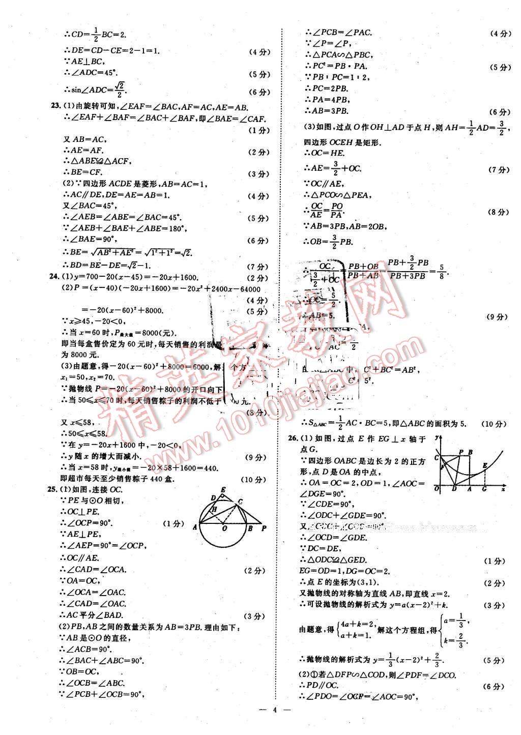 2016年智慧萬羽湖北中考全國中考試題薈萃數(shù)學(xué) 第4頁