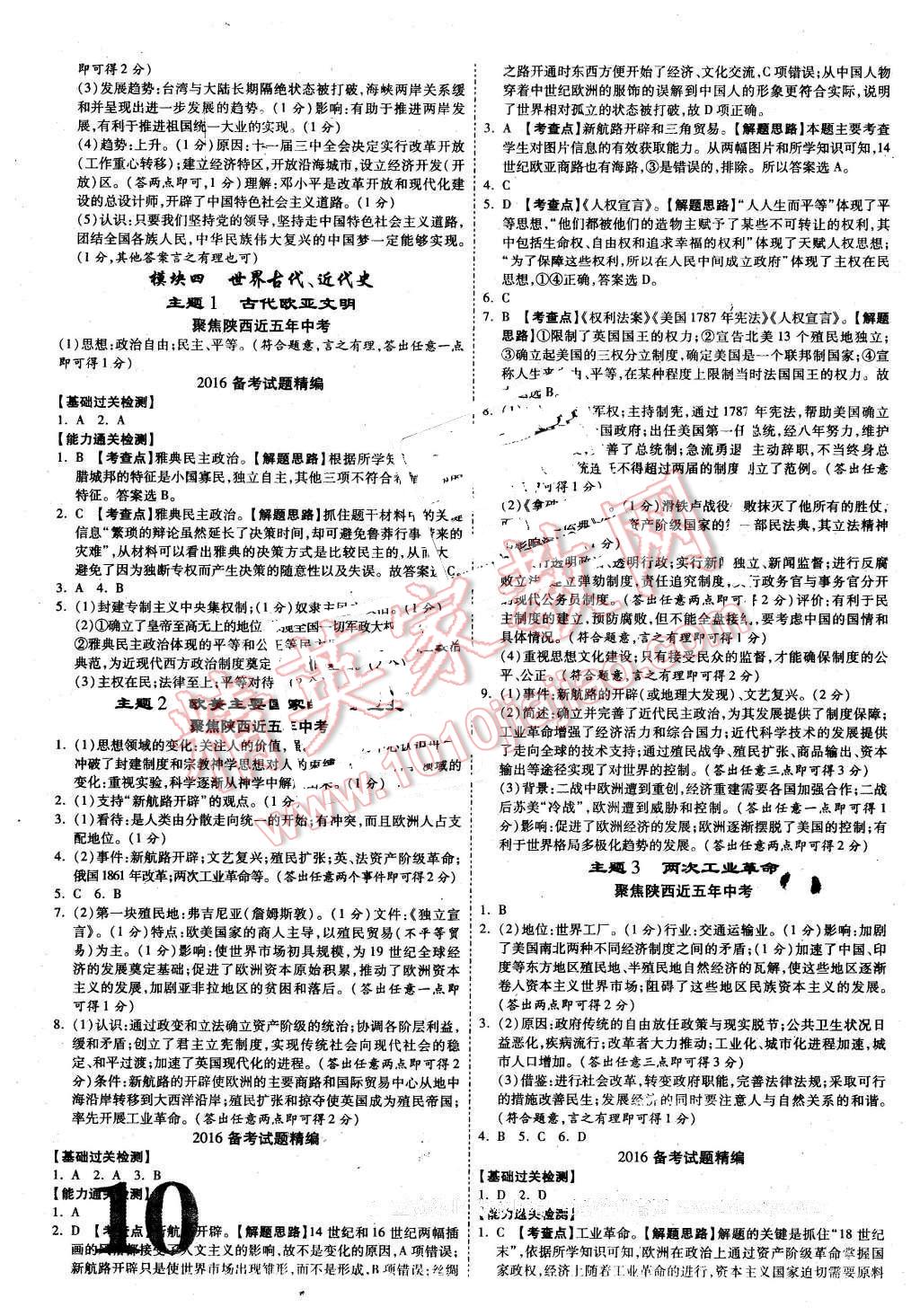 2016年陜西中考面對面歷史第12年第12版 第10頁