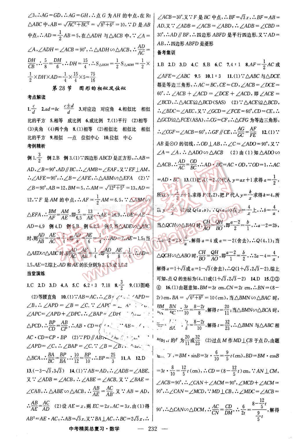 2016年黃岡金牌之路中考精英總復(fù)習(xí)數(shù)學(xué) 第22頁