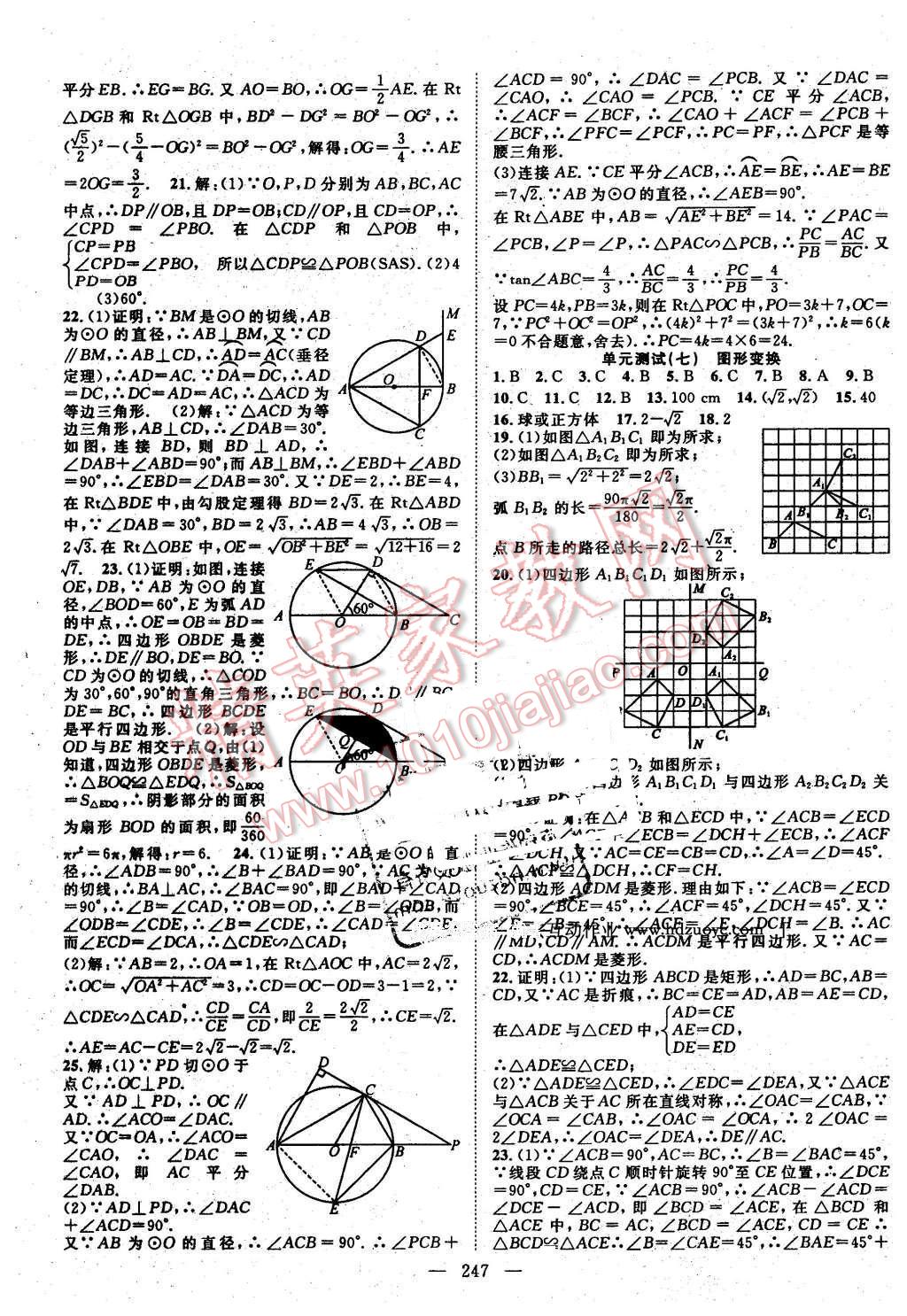 2016年名师学案中考复习堂堂清数学 第39页