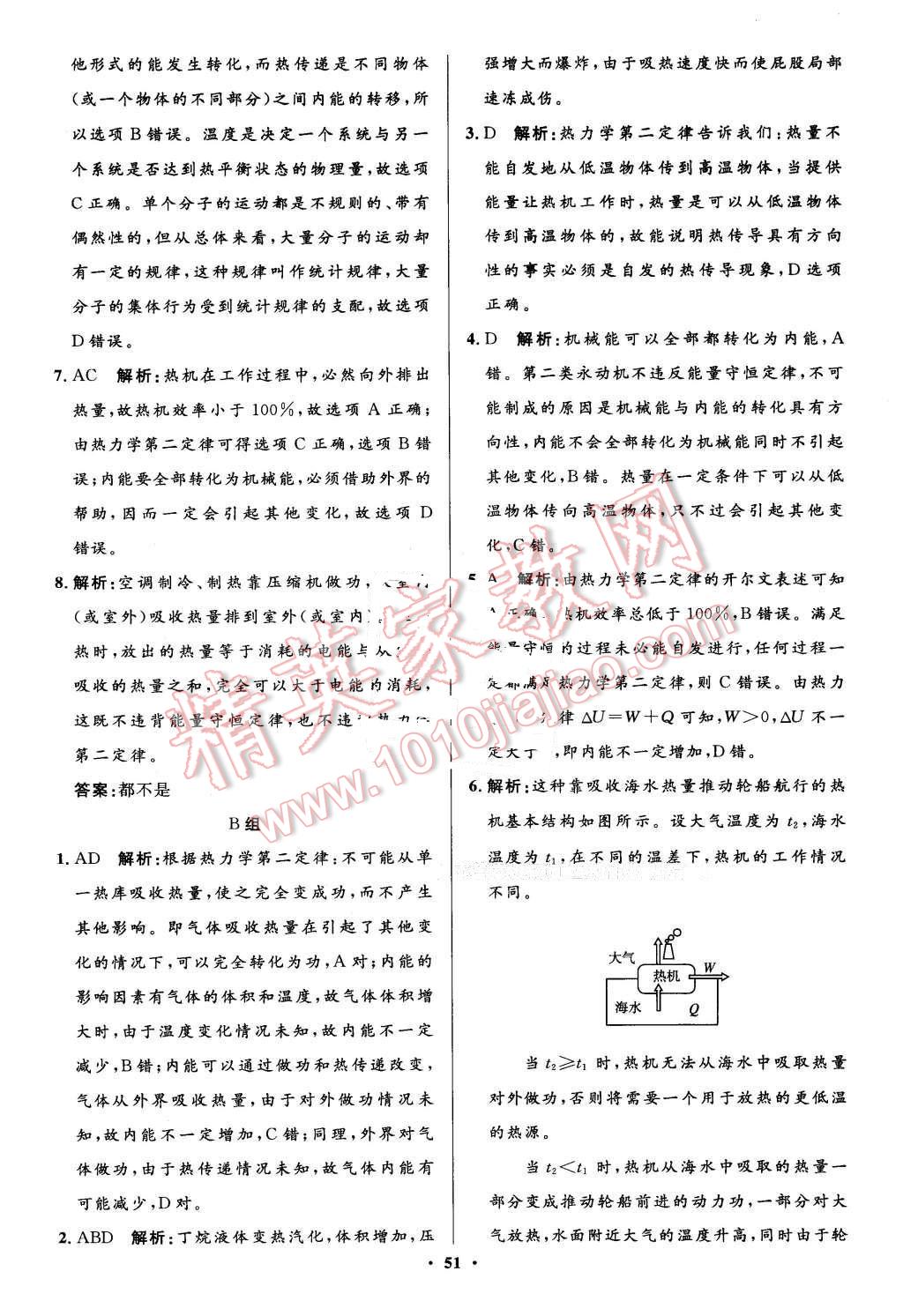 2016年高中同步測控優(yōu)化設(shè)計(jì)物理選修3-3人教版市場版 第51頁