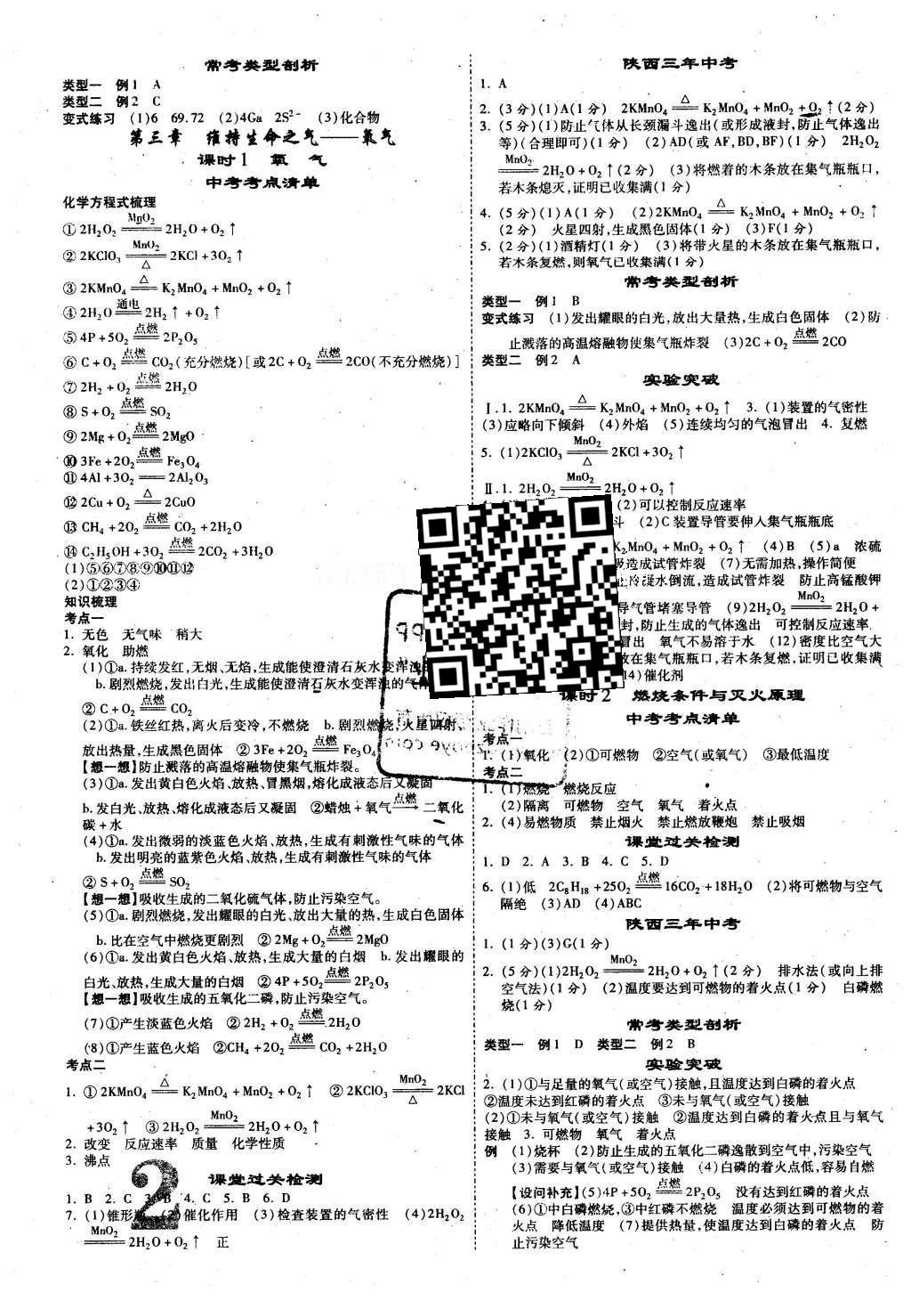 2016年陜西中考面對面化學第12年第12版 參考答案第47頁