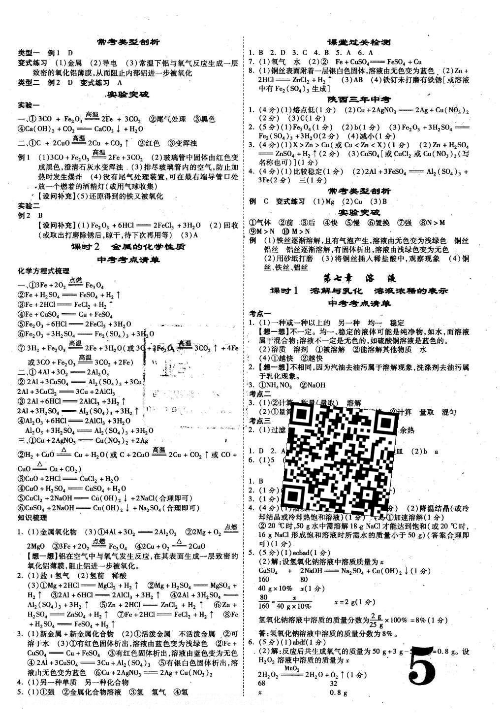 2016年陜西中考面對面化學第12年第12版 參考答案第50頁